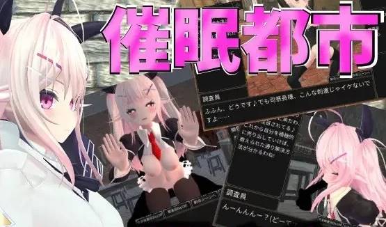 【3D互动SLG/全动态/卖淫调教】催眠都市：HypnoCityVersion Ver1.... [PC+1G]-次元小屋