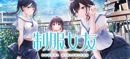 制服女友(Seikano) 官方中文版 恋爱模拟游戏+全CV 9G-次元小屋