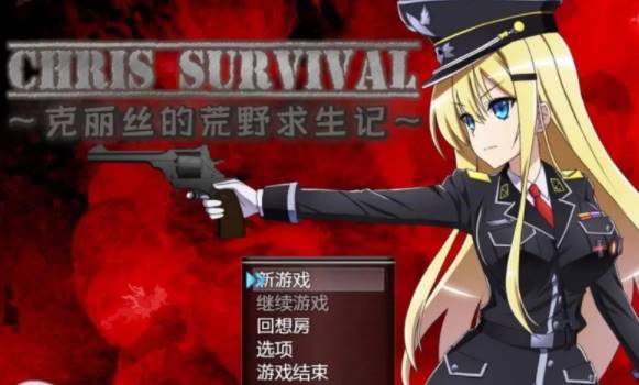 【探索RPG/汉化】克丽丝的荒野求生记 V0.20  汉化版 【800M/新汉化/全CV】-次元小屋