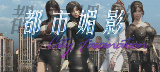都市媚影(City Fascination) Build.12571791 官方中文语音版 RPG游戏 7G-次元小屋