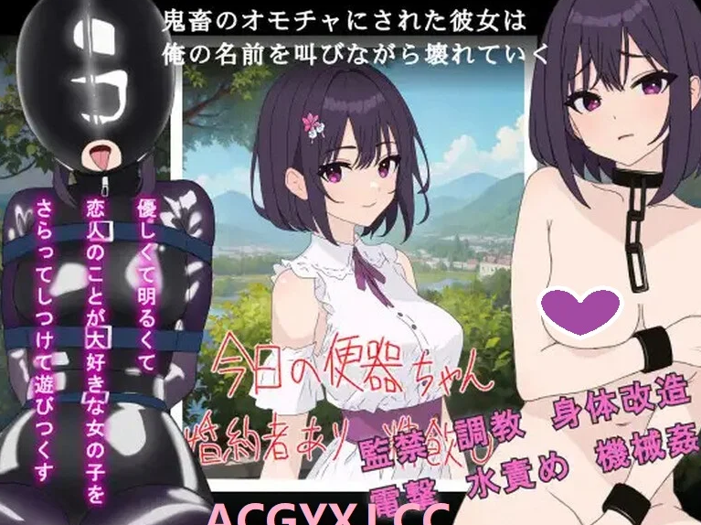 【调教SLG/NTR寝取/pc】鬼畜のオモチャにされた彼女は俺の名前を叫びながら壊れていく V1.0 机翻汉化【PC/900MB】-次元小屋