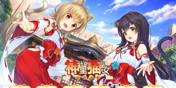【PC/汉化/ADV/步兵】NekoMiko/神社里的猫巫女+全CG存档 [PC+800MB]-次元小屋