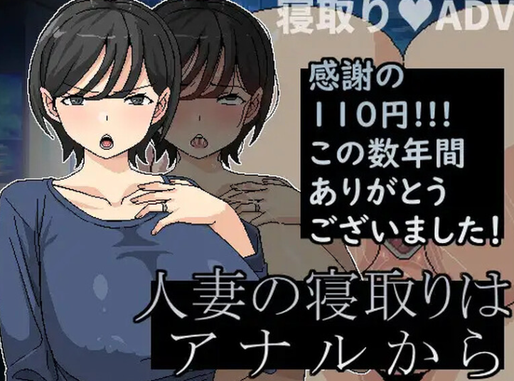 【ADV/NTR寝取/爆乳/PC】横刀夺爱人妻从屁穴开始 V1.01 DL官方中文【PC】-次元小屋