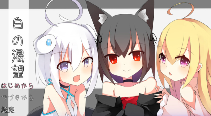 【探索RPG/萝莉/纯爱/PC】白色的渴望（白の渇望）V1.0 AI汉化【PC】-次元小屋