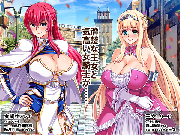 【日式/ADV/PC】王女与女骑士耻辱露出   AI汉化版  [PC]-次元小屋