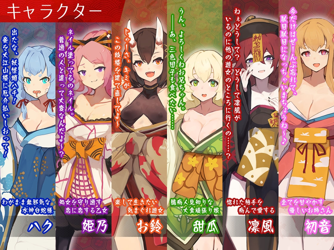 【经营SLG/魔物娘/卖春/PC】梦吉原的妖异妓楼 ～妖怪大楼重建谭～  AI汉化版 [PC]-次元小屋