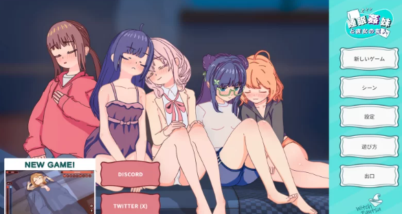 图片[2]-【触摸互动/SLG/汉化/PC/安卓】 睡眠姦 对妹妹的朋友们下手 [PC/安卓]-次元小屋