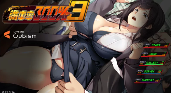 【SLG/官中/动态/PC】满车率300%叁 満車率300% 3≒   [PC] [分卷压缩]-次元小屋