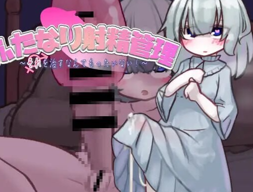 【互动SLG/阿黑颜/PC】扶她的射精管理～治好就太浪费啦！~  AI汉化版 [PC]-次元小屋