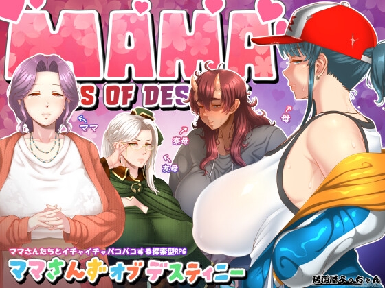 【日式RPG/人妻熟女/巨乳爆乳/PC】妈妈们的命运  ー AI汉化版 [PC]-次元小屋