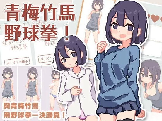 【SLG/官中/PC】青梅竹马野球拳! 幼馴染と野球拳しよっ! v1.10 [PC]-次元小屋