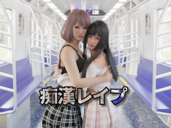 【互动SLG/触摸抚摸/3D作品/动态/PC】痴汉强奸 痴漢レイプ 官方中文版 [PC]-次元小屋