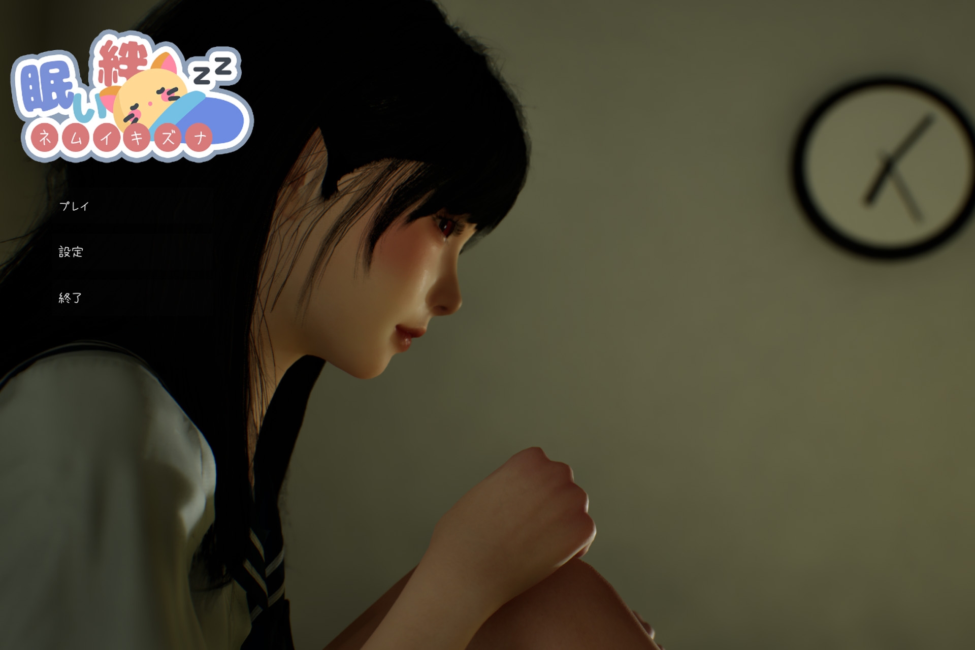 【互动SLG/触摸抚摸/3D作品/动态/PC】困倦的羁绊 眠い絆 V1.01 官方中文版 [PC]-次元小屋