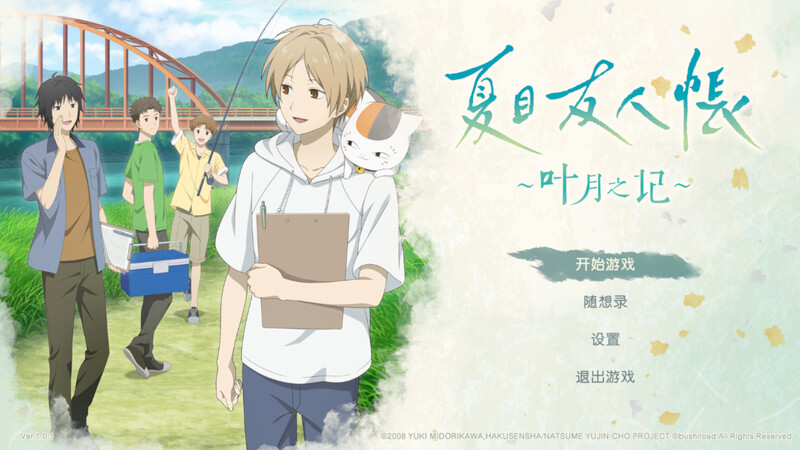 【日式SLG/同人/动态/PC】 夏目友人帐 ～叶月之记～ 夏目友人帳 ～葉月の記～ DL官中版 [PC]-次元小屋