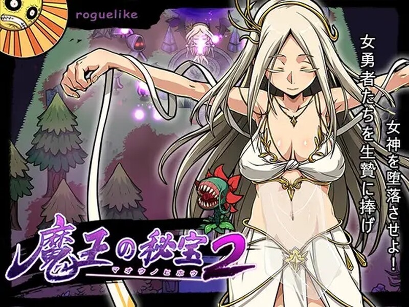 【日式RPG/动态/PC】魔王的秘宝2-堕落女神！  V1.20 官方中文版 [PC]-次元小屋