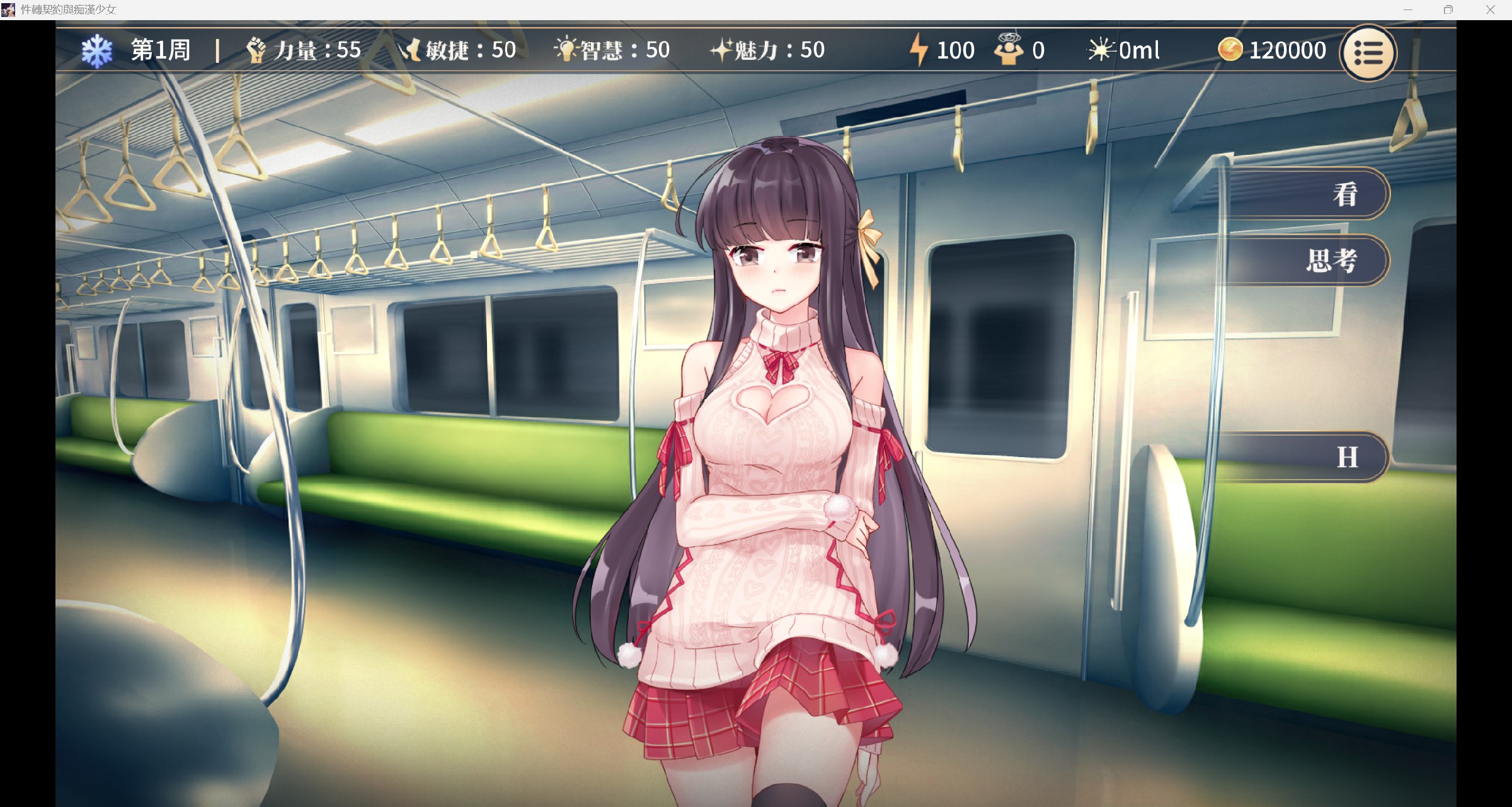 图片[2]-【互动SLG/动态/PC】性转契约与痴汉少女 Sex Change Contract and Molester Girl 官方中文步兵版  [PC]-次元小屋