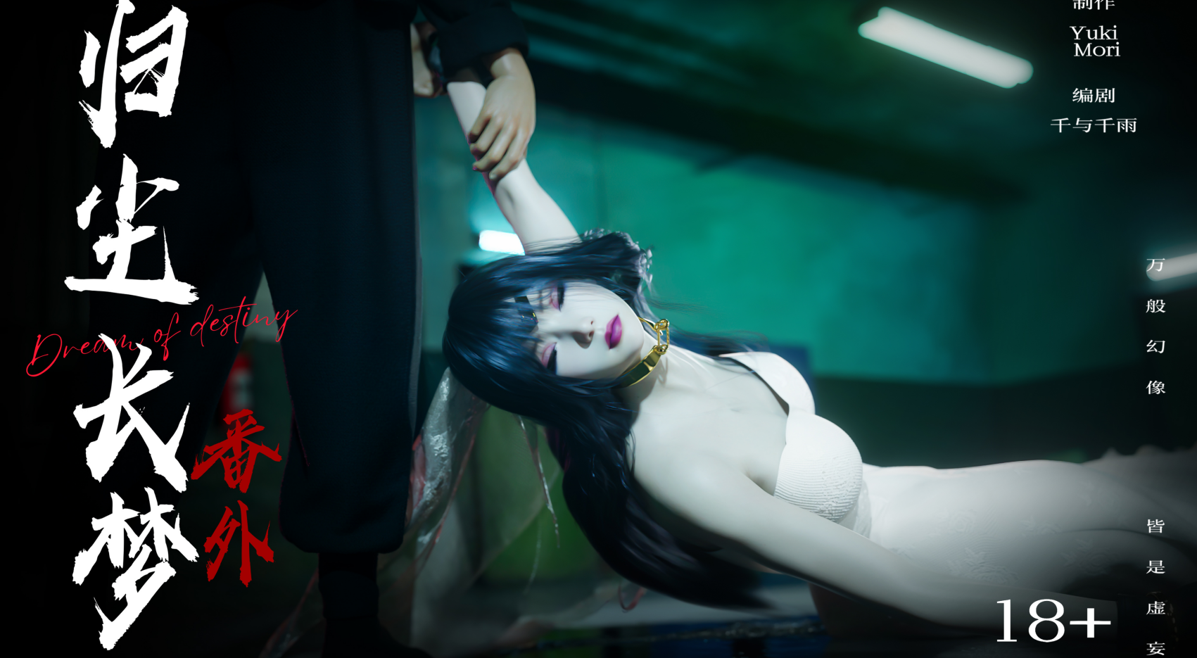 [漫画] 归尘长梦番外合集 女帝篇+夏林篇+昕萌篇[298P+743M]-次元小屋