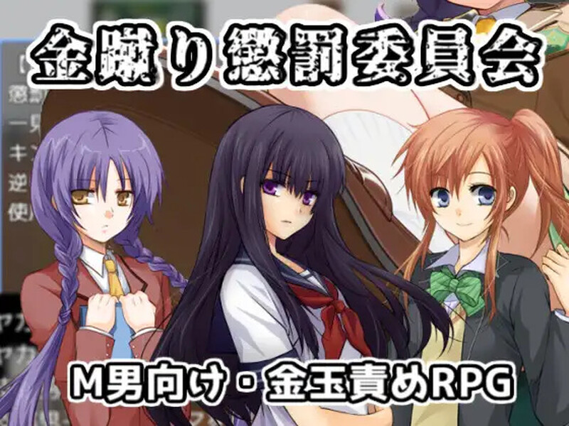 【探索RPG/AI生成/色诱/SM/PC】黄金足刑惩罚委员会（金蹴り懲罰委員会）AI汉化版 [PC]-次元小屋