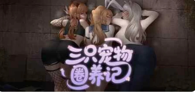 【NTR/调教/RPG/PC】纯爱！？乱交官中步兵The Pet Whisperer [PC]-次元小屋