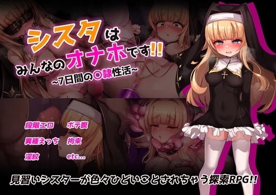 【互动RPG/触手抚摸/PC/安卓】  修女是大家的飞机杯！AI汉化[PC/安卓]-次元小屋