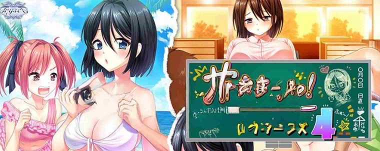 【日式ADV/亲密/PC】让我来吧！老师回归4     [PC]-次元小屋