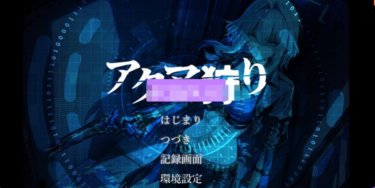 【探索RPG/堕落/黑暗/PC】恶魔狩猎 アクマ狩り AI汉化版  [PC]-次元小屋