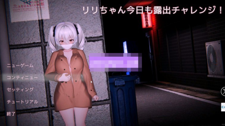 【日式3D/PC】栗栗酱今天也要露出挑战！  v0.3 官中版 [PC]-次元小屋